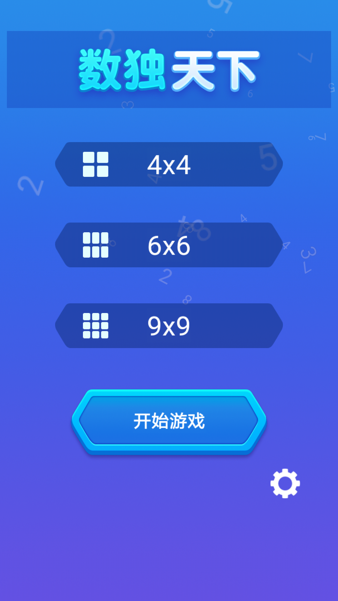 数独天下软件 截图4