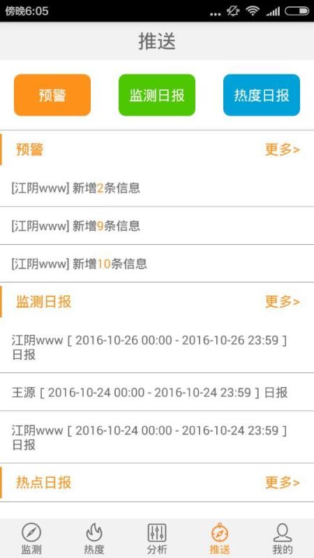 微热点 截图3