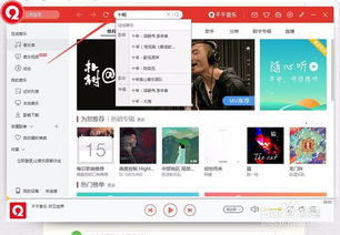 电脑下载歌曲的详细步骤 1