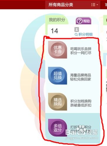 淘宝积分的作用与用途解析 3