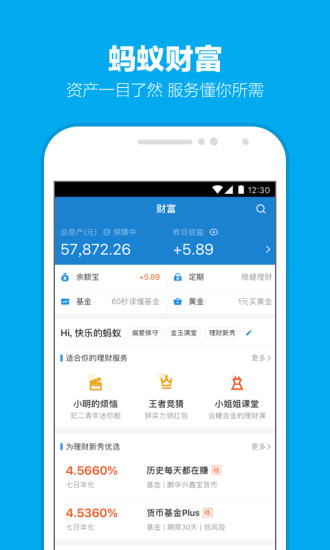 支付宝 V10.1.55.6000 安卓版 截图4