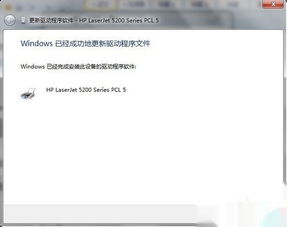 如何在WIN7系统上使用自带驱动安装hp5200LX？ 2