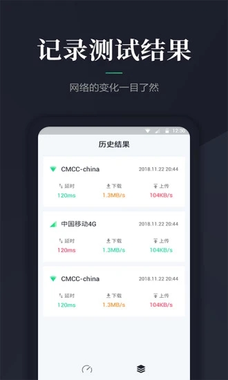 网速测速app 截图3