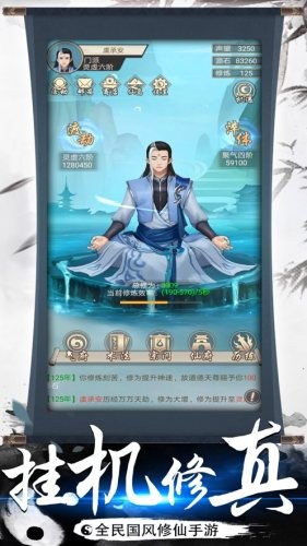 都市修仙 截图3