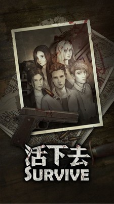 活下去内购版 1