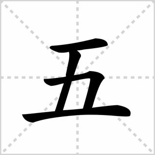 如何书写标点符号‘“’（左双引号）和‘”’（右双引号）的正确笔顺？ 2