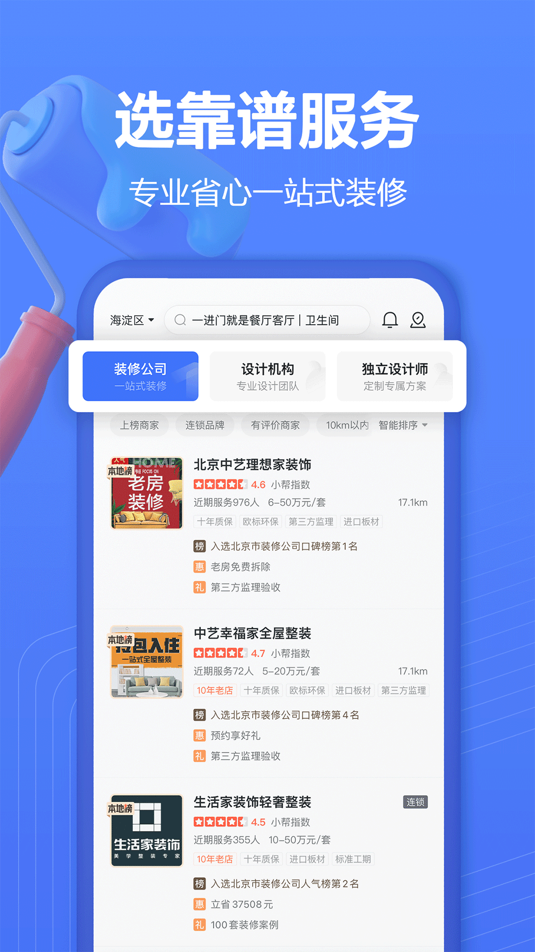 住小帮app 截图4