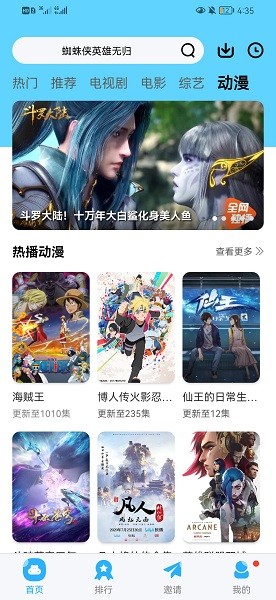 记迟到追剧官方版 截图3