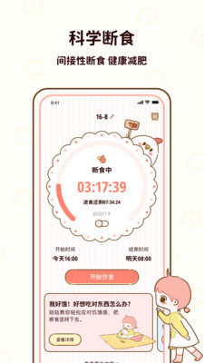 咕咕轻断食 截图2