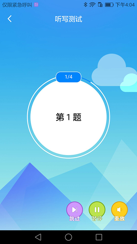 AI听写app 截图4