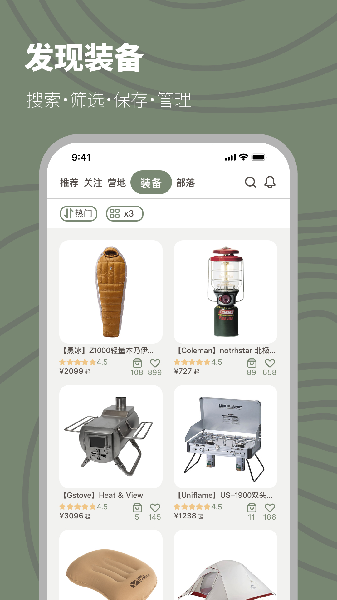 山野游app 1