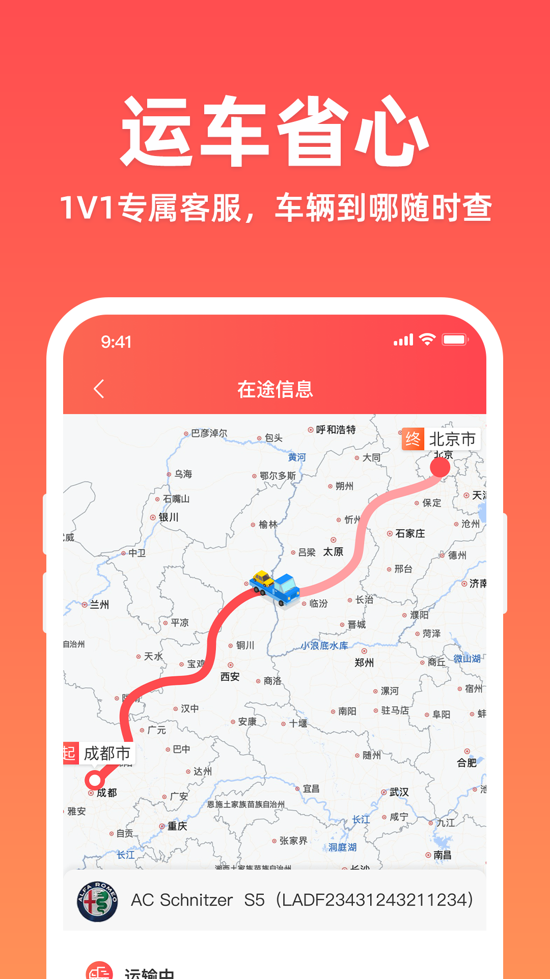 运车管家 截图3