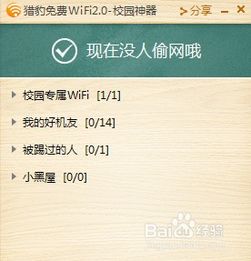 校园WiFi自由！掌握这款神器，轻松绕过锐捷客户端限制 4