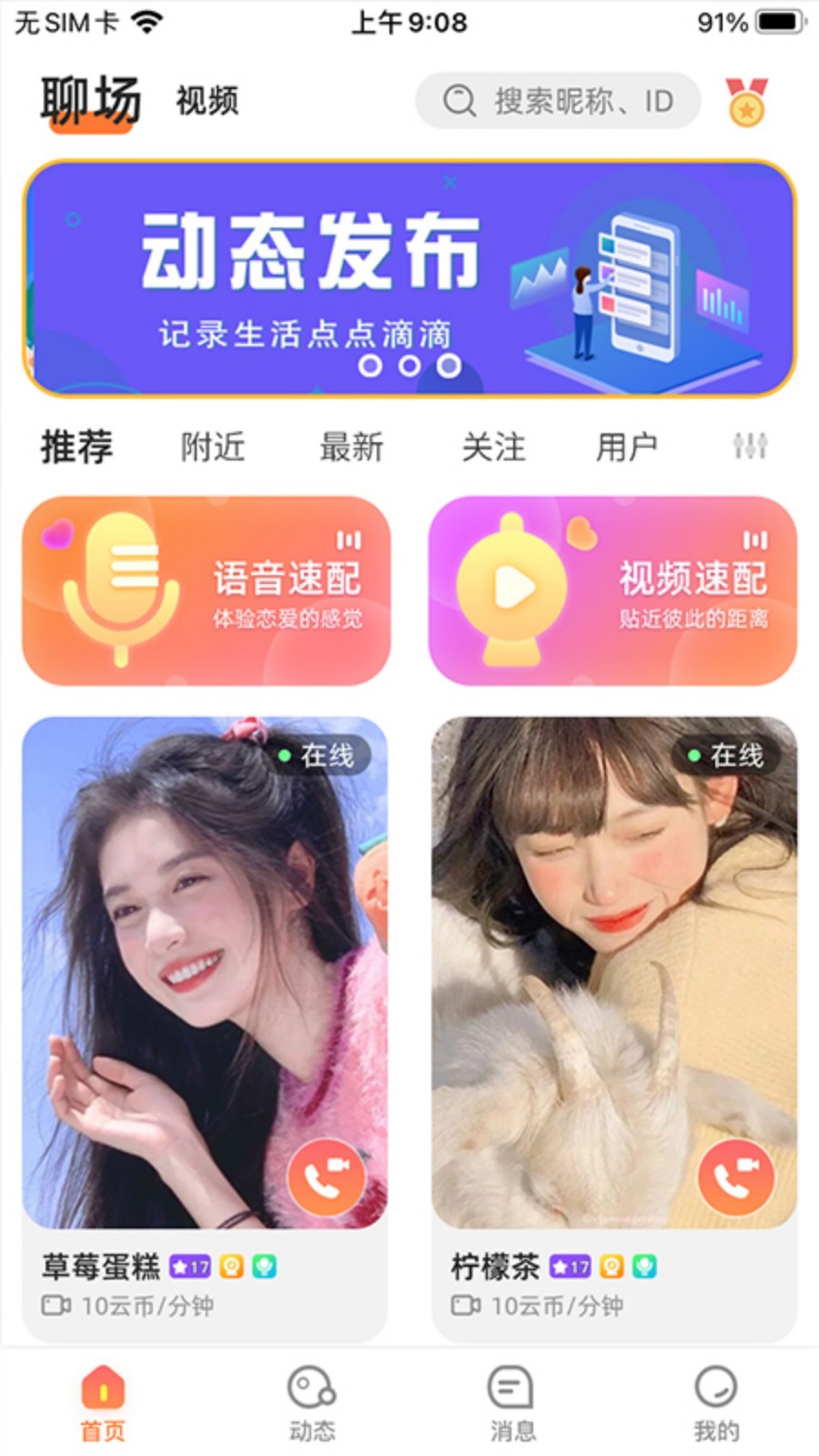 虚伴陌友 截图3