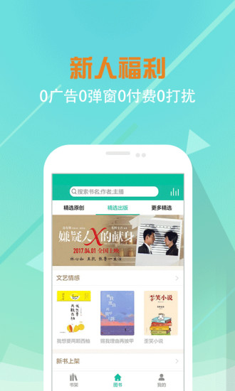 熊猫听书 截图2