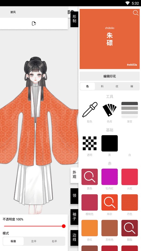与子同袍 截图3