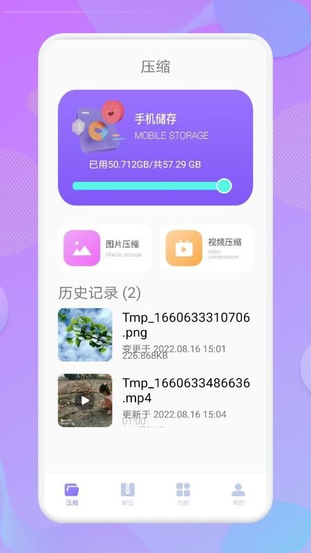 超级解压缩文件 截图3