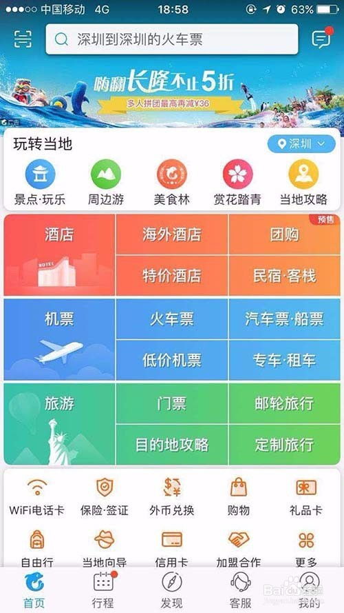 携程APP火车票购买及预订指南 3