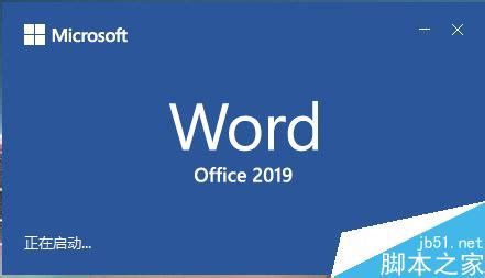 将Office 2019文档转换为2006及以下版本的方法 4