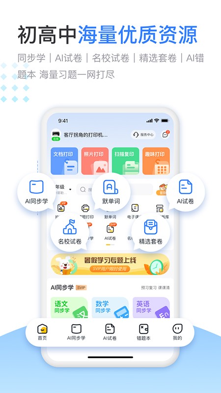 小白学习打印app安装 截图3
