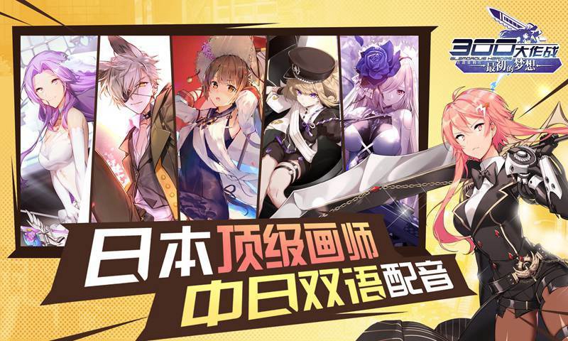 300大作战手游 截图2