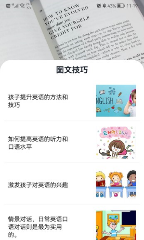 后盾英语学习免费手机版 截图3