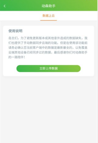 动森助手app 截图2