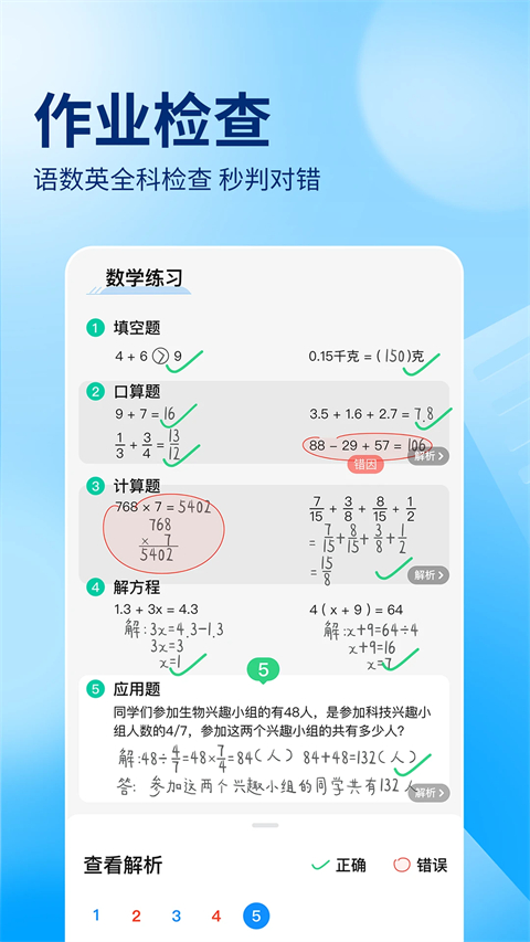 作业帮直播课app 1