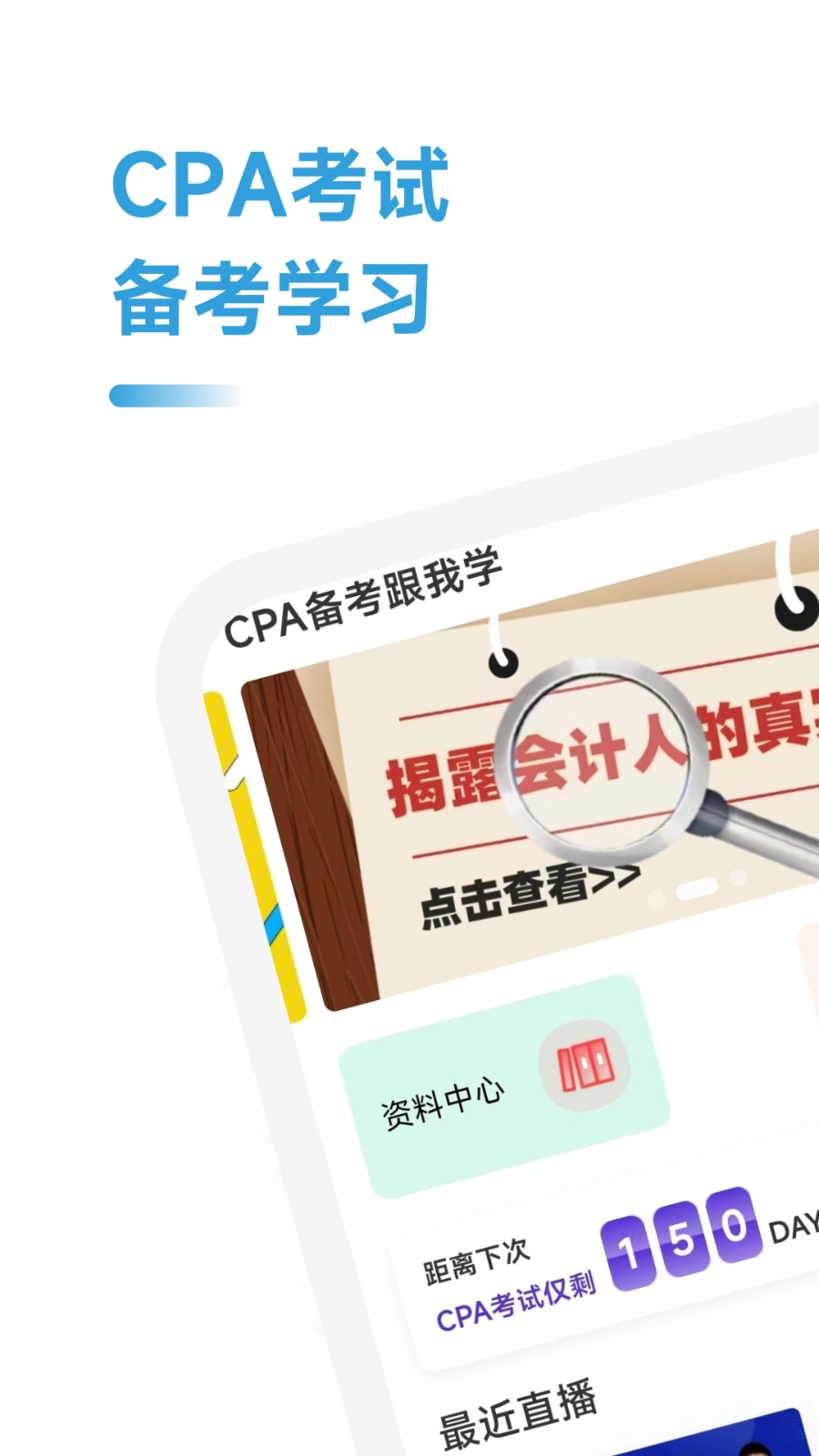 CPA备考跟我学手机版 截图1