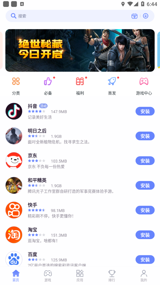 nubia应用中心 截图3