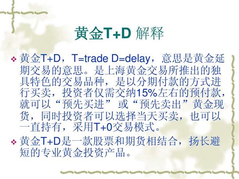 揭秘：白银T+D投资全解析 1