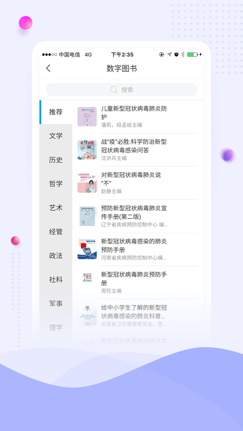 智慧湖科app 截图5
