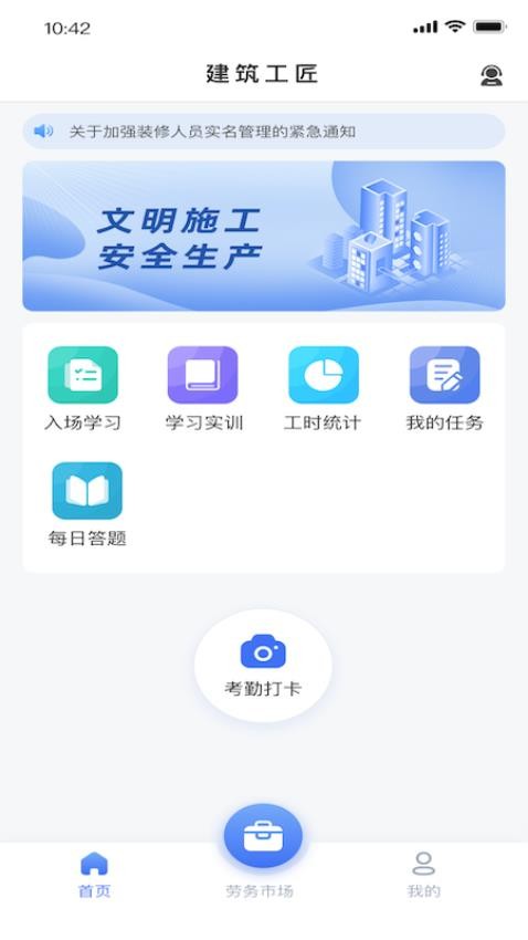 建筑工匠官方版 截图3
