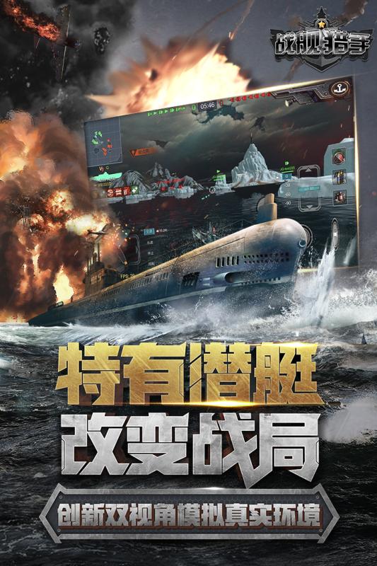 战狼2战舰猎手 截图4