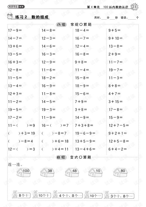 作业帮中高效进行口算练习的方法 2