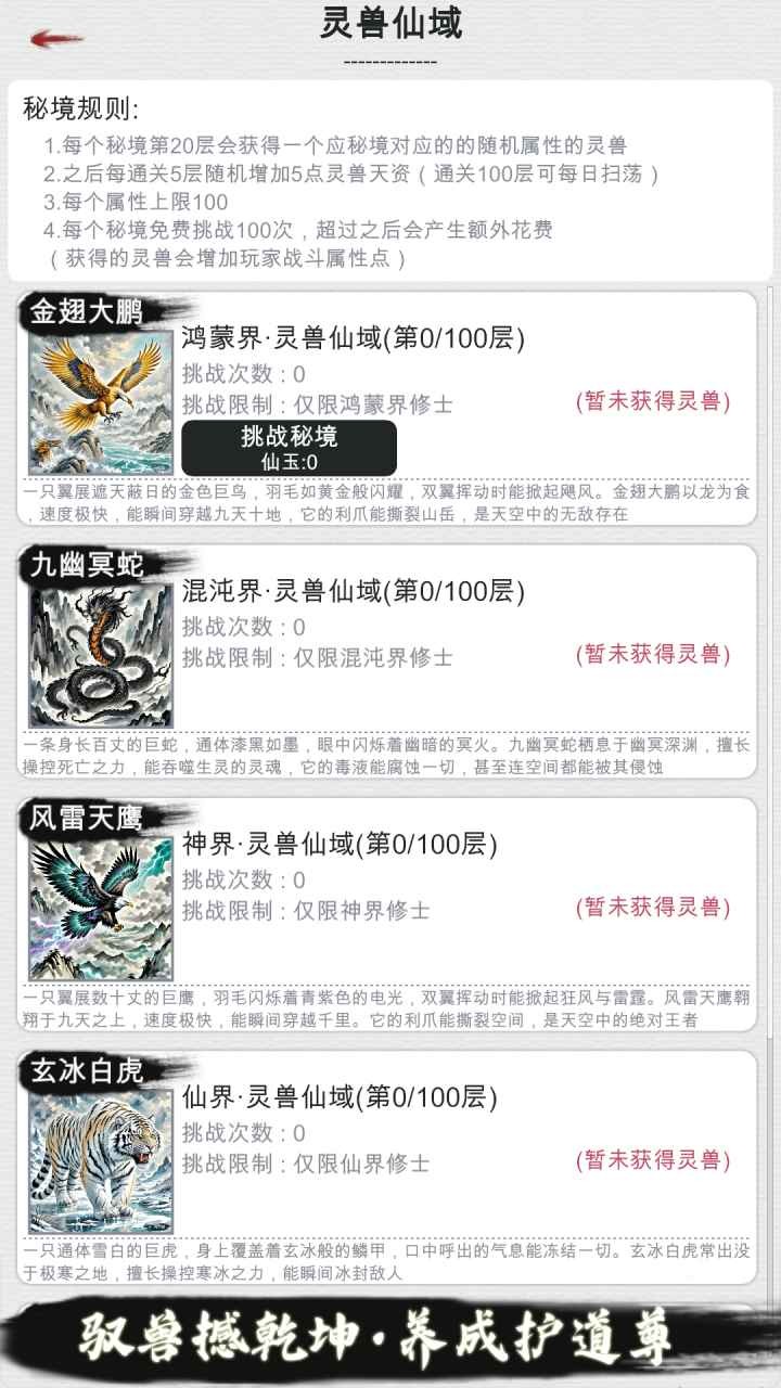 我的修仙梦 1
