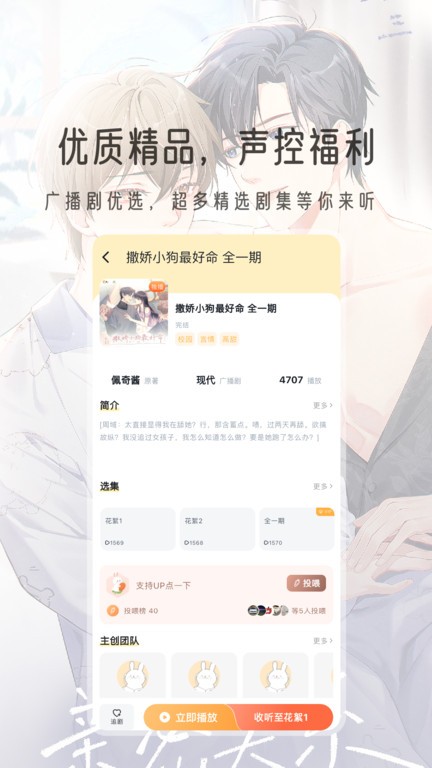 兔U广播剧 截图3
