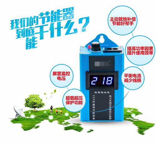 揭秘节电器：高效节能背后的原理与惊人功效 4