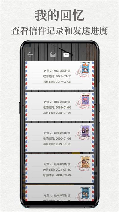给未来写封信软件 截图3