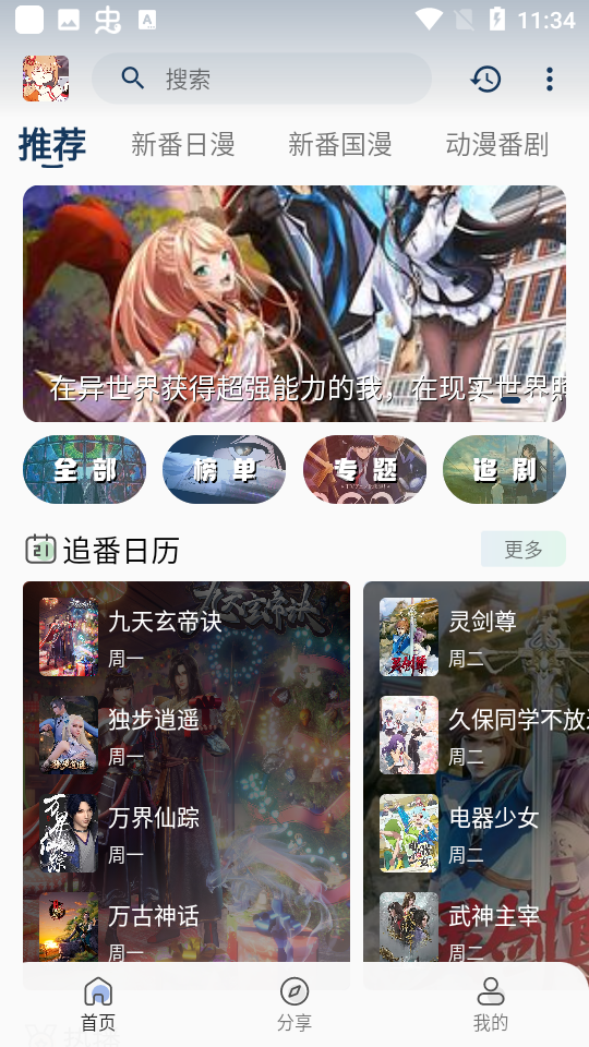 嘶哩嘶哩3.2.3版本 截图1