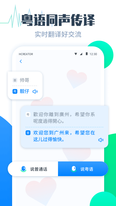 粤语翻译帮 截图2