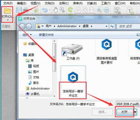 如何使用PDF编辑工具 1