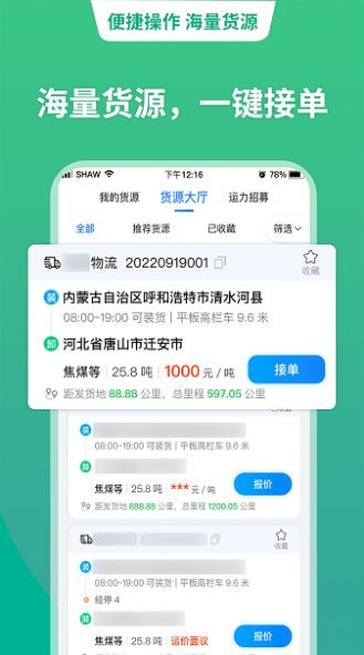 运货宝网络货运 截图1