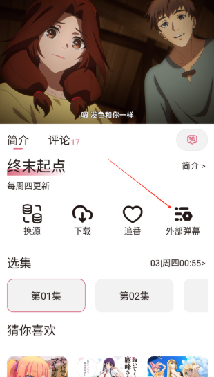 稀饭动漫去广告版 截图4
