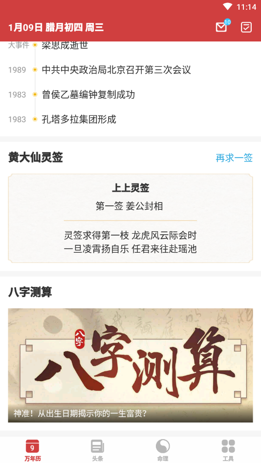 万年历极速版 截图3