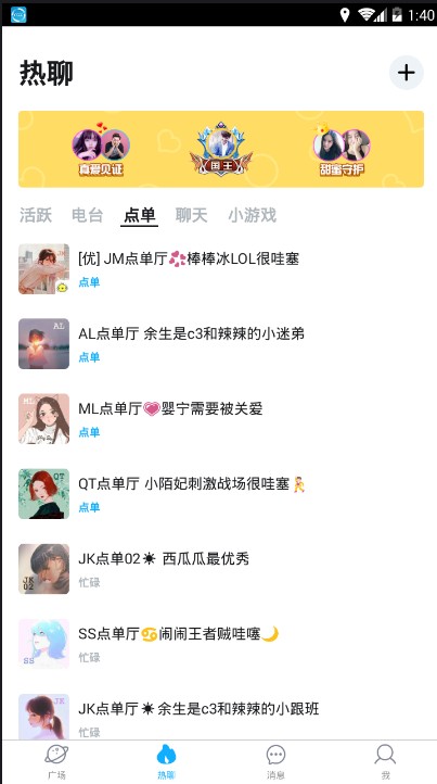 小黄鸡交友 截图2