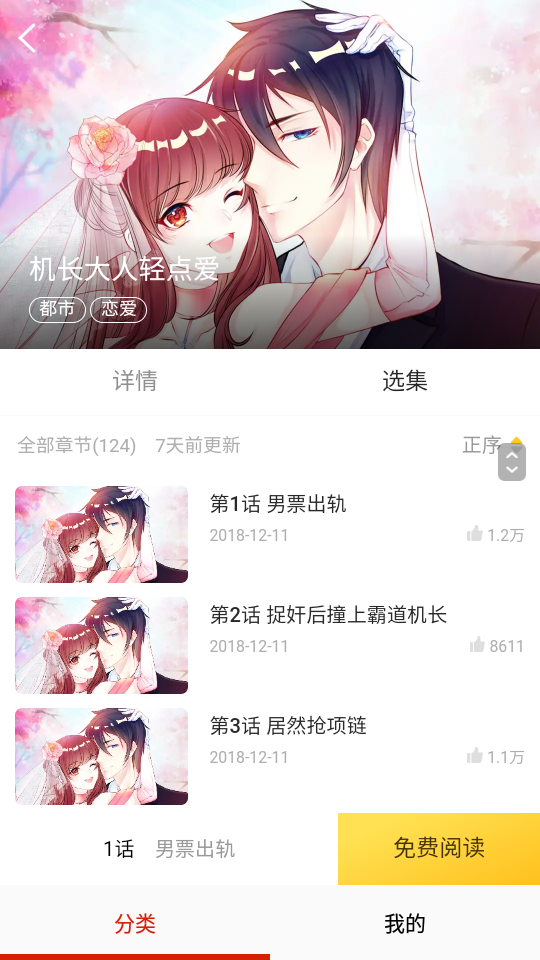 咕噜漫画app 截图4