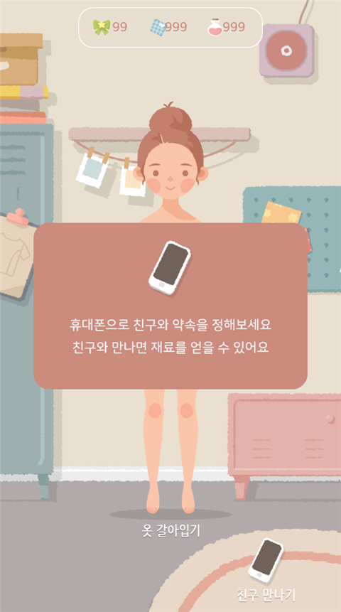 玛丽日记游戏 截图3