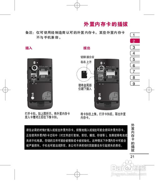 LG KV755手机详细使用指南：[第三章] 3