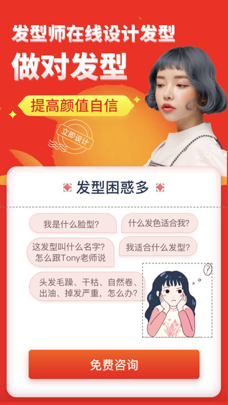 测发型 截图2